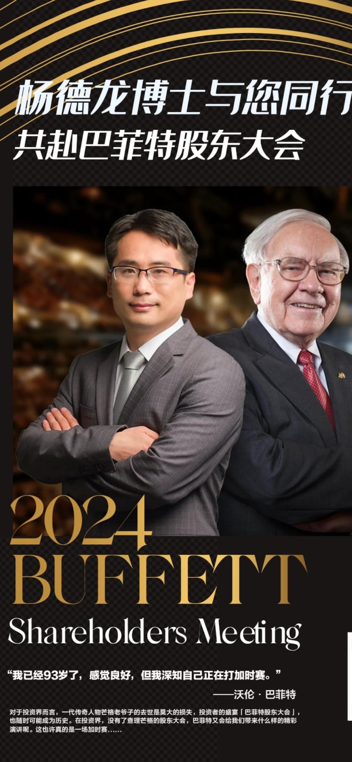 五一假期一起遇见巴菲特 学习价值投资理念