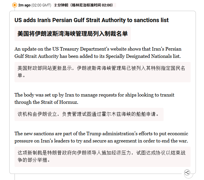🔻美国将伊朗新成立的波斯湾海峡管理局列入制裁名单。🔻via AJENews美