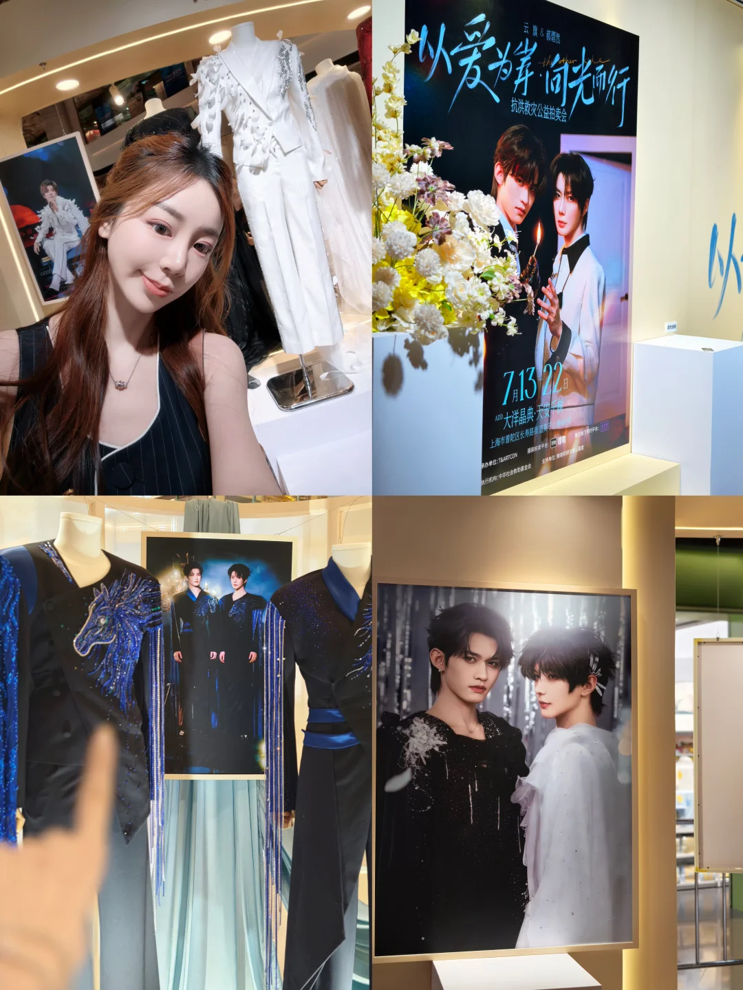 来看演唱会服装抗洪救灾拍卖展览啦