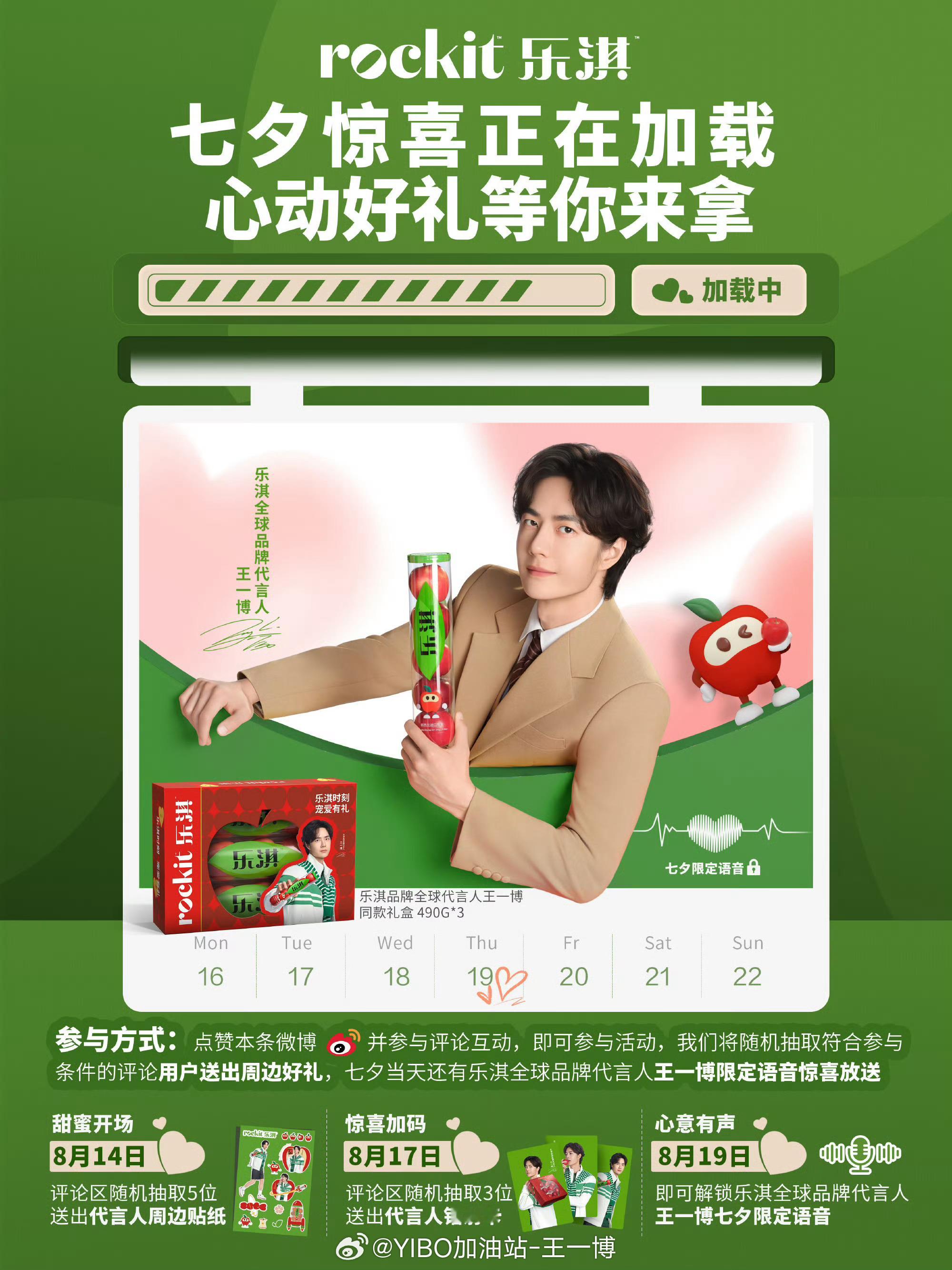 【20260812 王一博商务代言今日资讯汇总】 王一博商务资讯like高质量啵