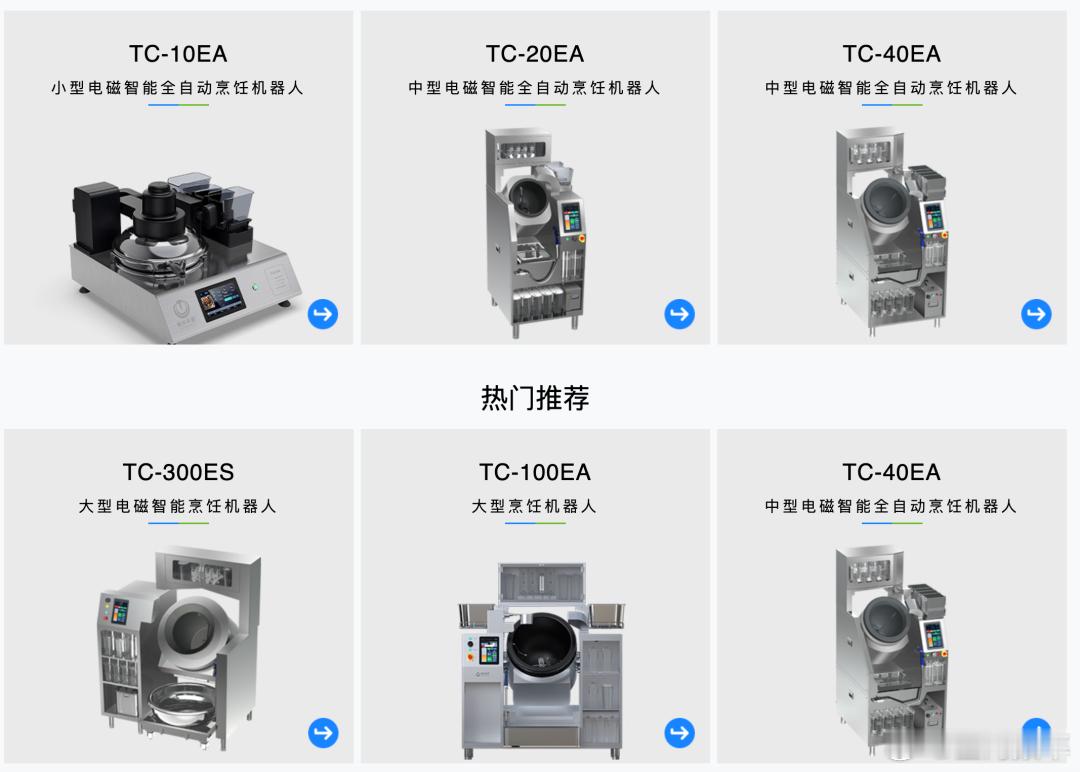 智能烹饪机器人企业智谷天厨宣布完成新一轮近亿元战略融资。本轮融资由招商局创投领投