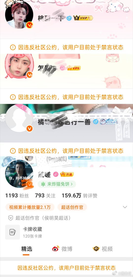 侯明昊好几个大粉都被禁言了 