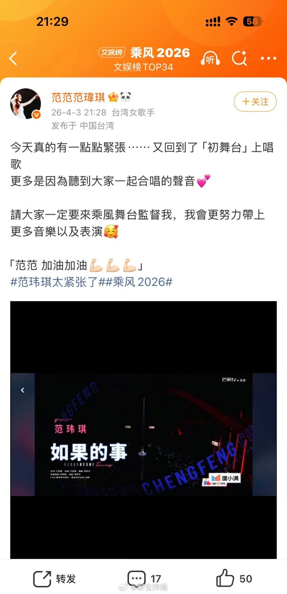范玮琪自己发微博说自己在浪姐的初舞台上太紧张了，所以有点音准不太好，看来歌手也不