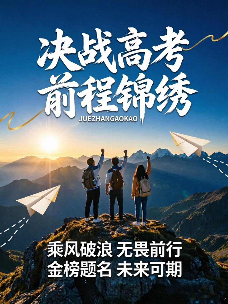 高考数学加油，宝宝们！生活