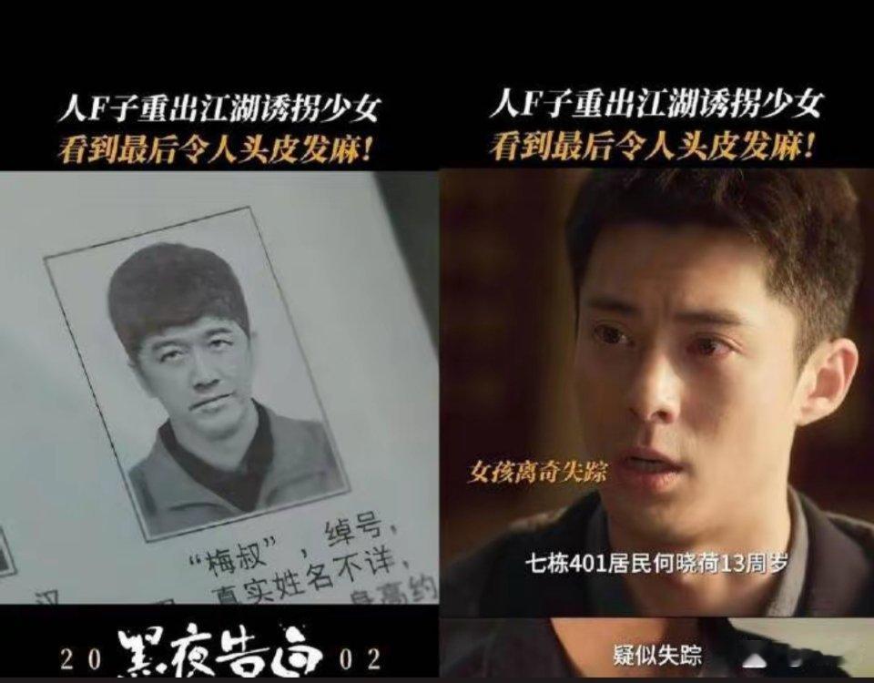 这部电视剧，人贩子叫“梅叔”，啊这？ 