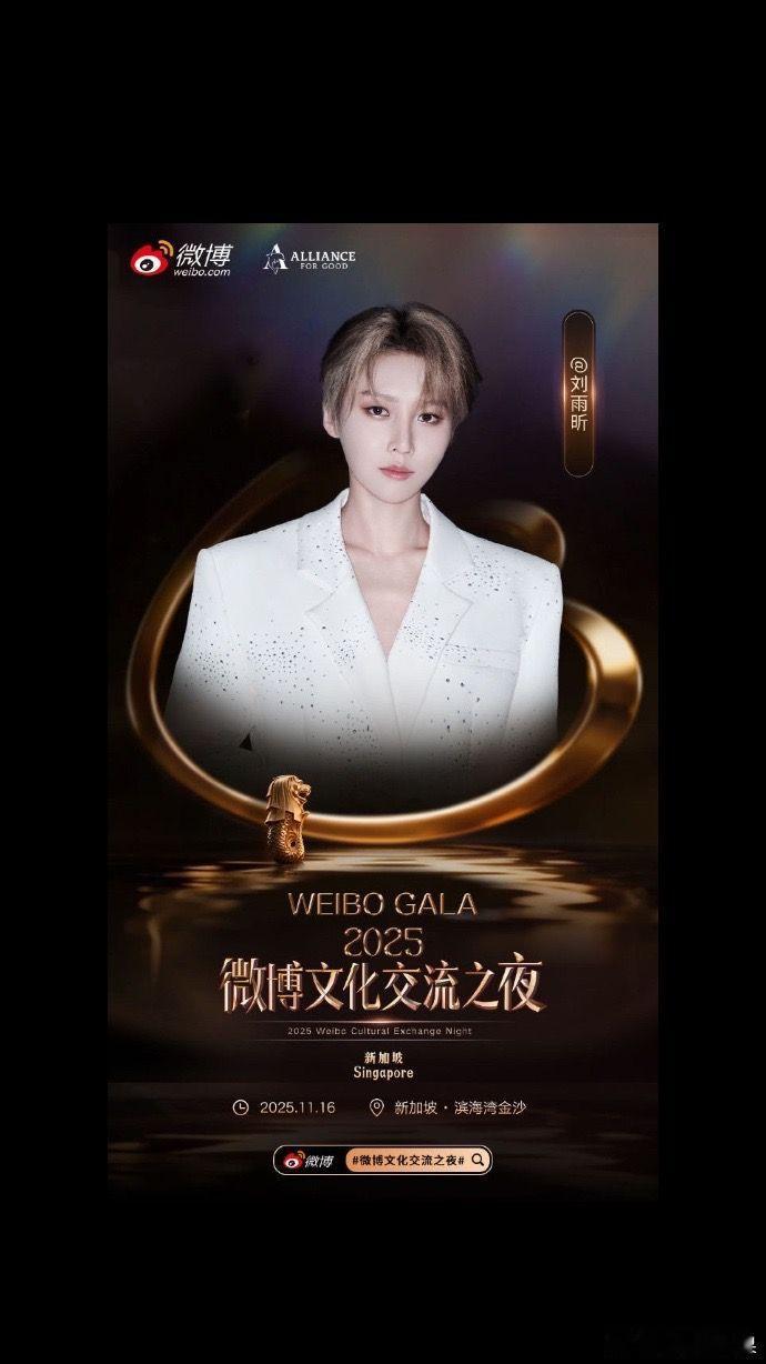 Weibo Gala 微博文化交流之夜·新加坡 多元文化在此相遇，绽放独特魅力。