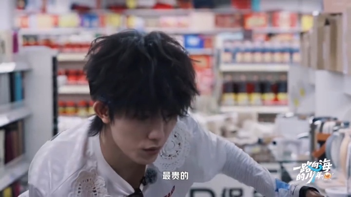苏新皓购物是实用主义苏新皓既买对的又买贵的一路向海的少年 他的消费理念很有参考性