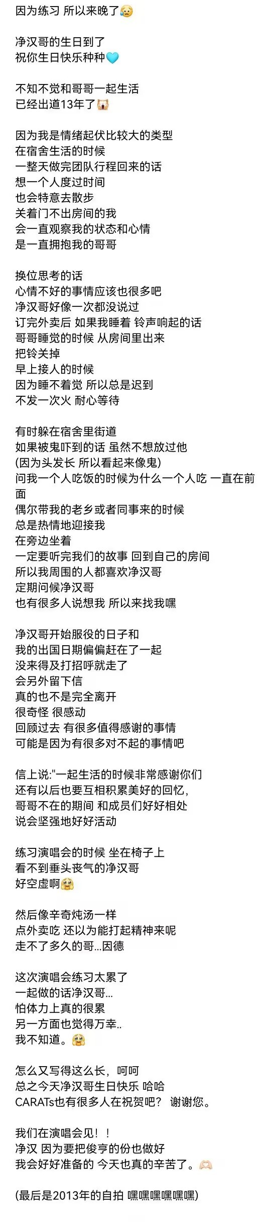 #夫胜宽小作文#胜宽给净汉写了小作文 哈特软软[泪][泪][泪] ​​​
