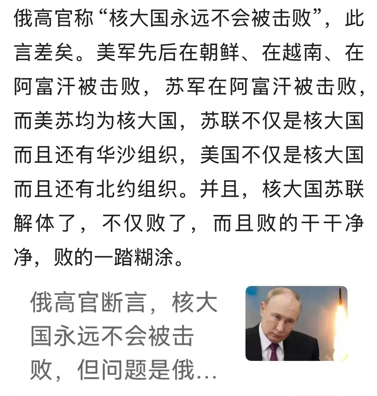 快了！急眼的表现基本都是这个样子。。。俄高官称“核大国永远不会被击败” 俄乌战争