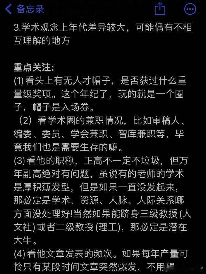 如何闭眼选择合适的导师 