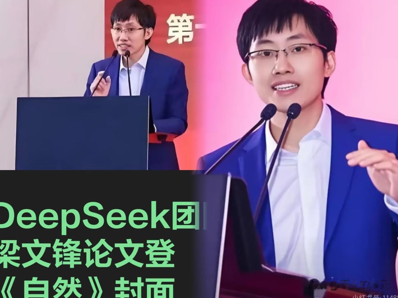 真没想到！
梁文锋意外登上《Nature》杂志封面，

他是继李四光、钱学森、屠