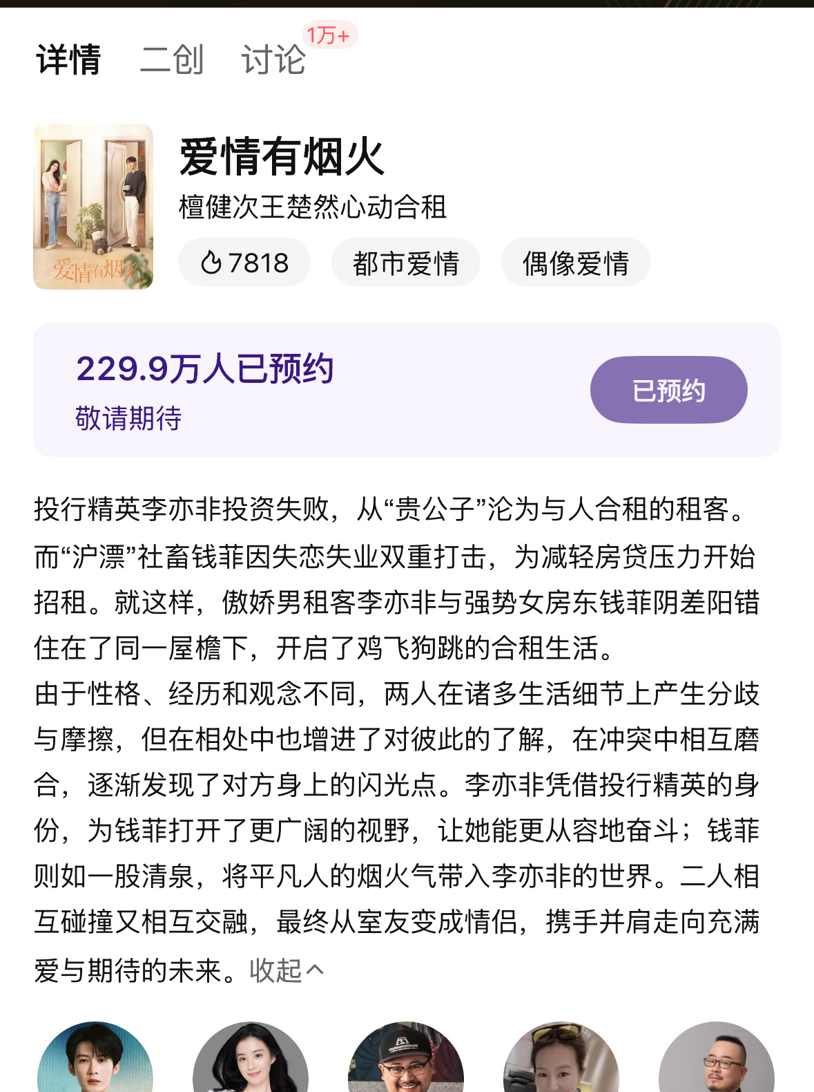 爱火鹅简介已修改 接速速定档！檀健次李亦非