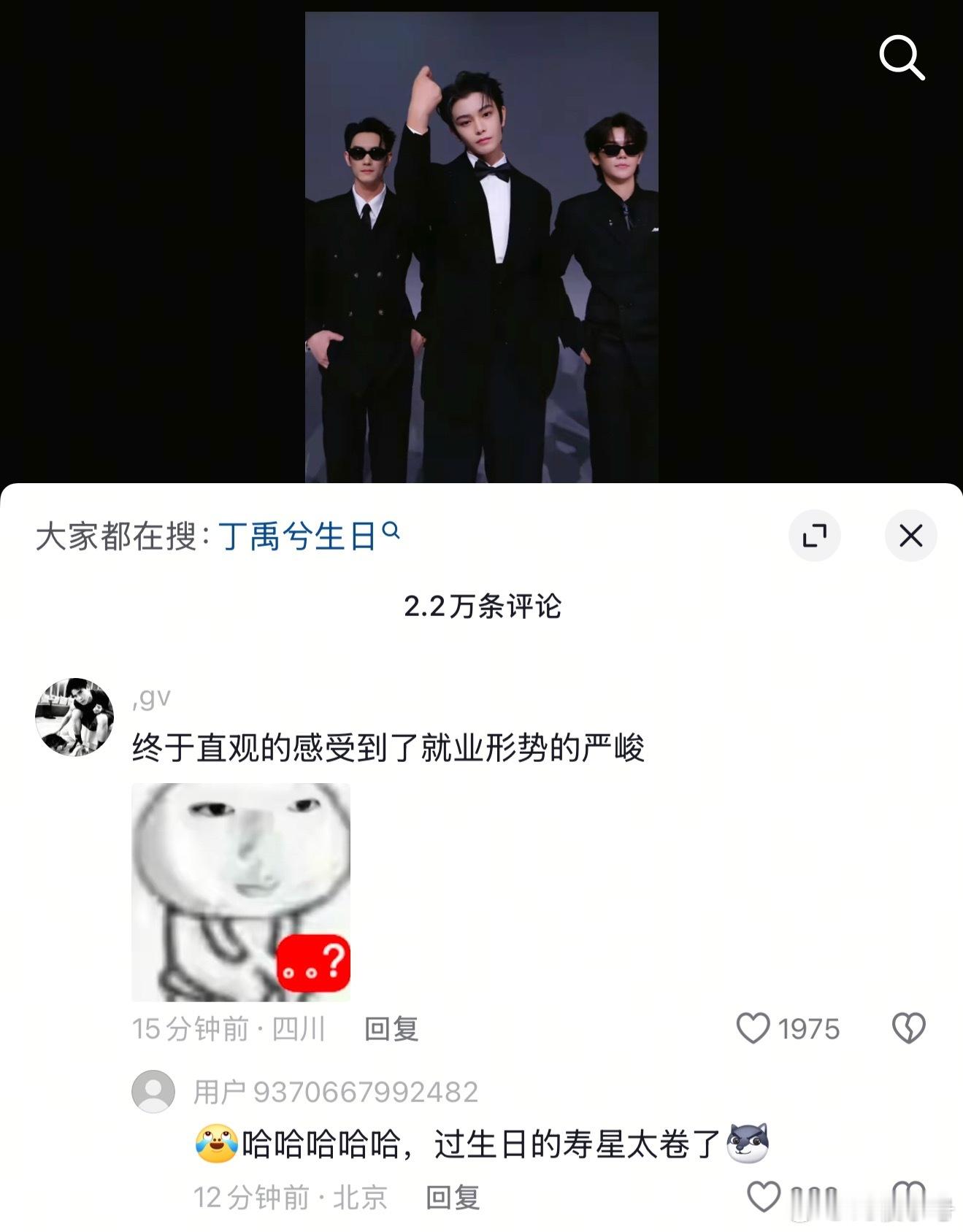 《终于直观的感受到了就业形势的严峻》《丁禹兮粉丝吃这么好吗 自己家正主还开团播给