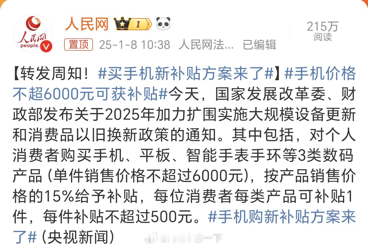 手机价格不超6000元可获补贴 那如果买贵一点的手机反而没有国补，还是要看看地方