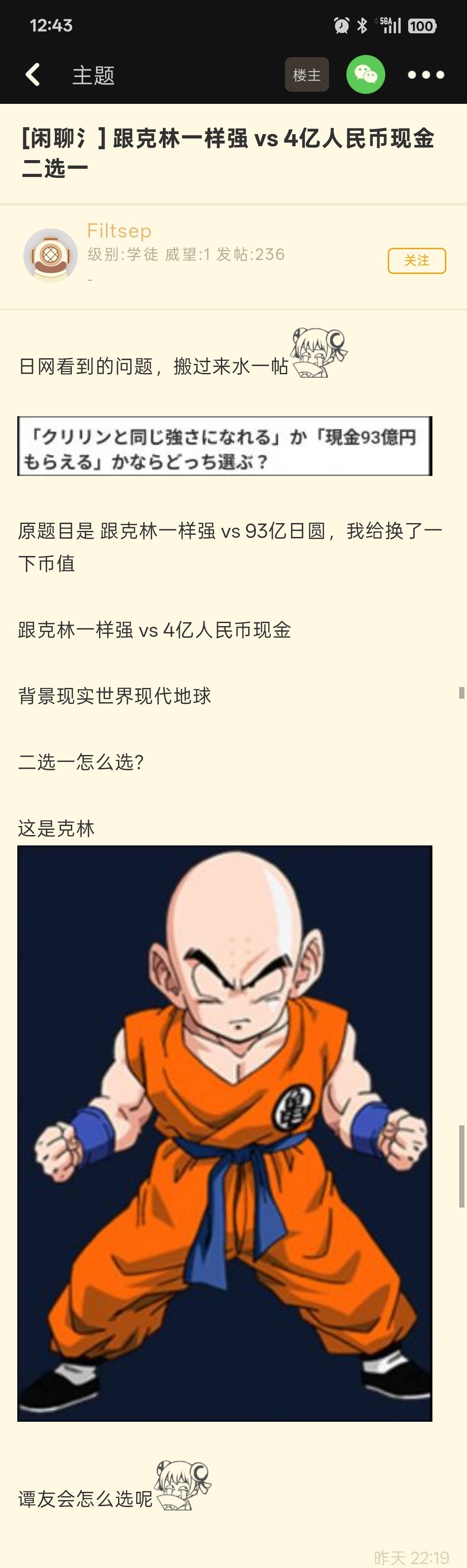 【跟克林一样强 vs 4亿人民币现金二选一】 