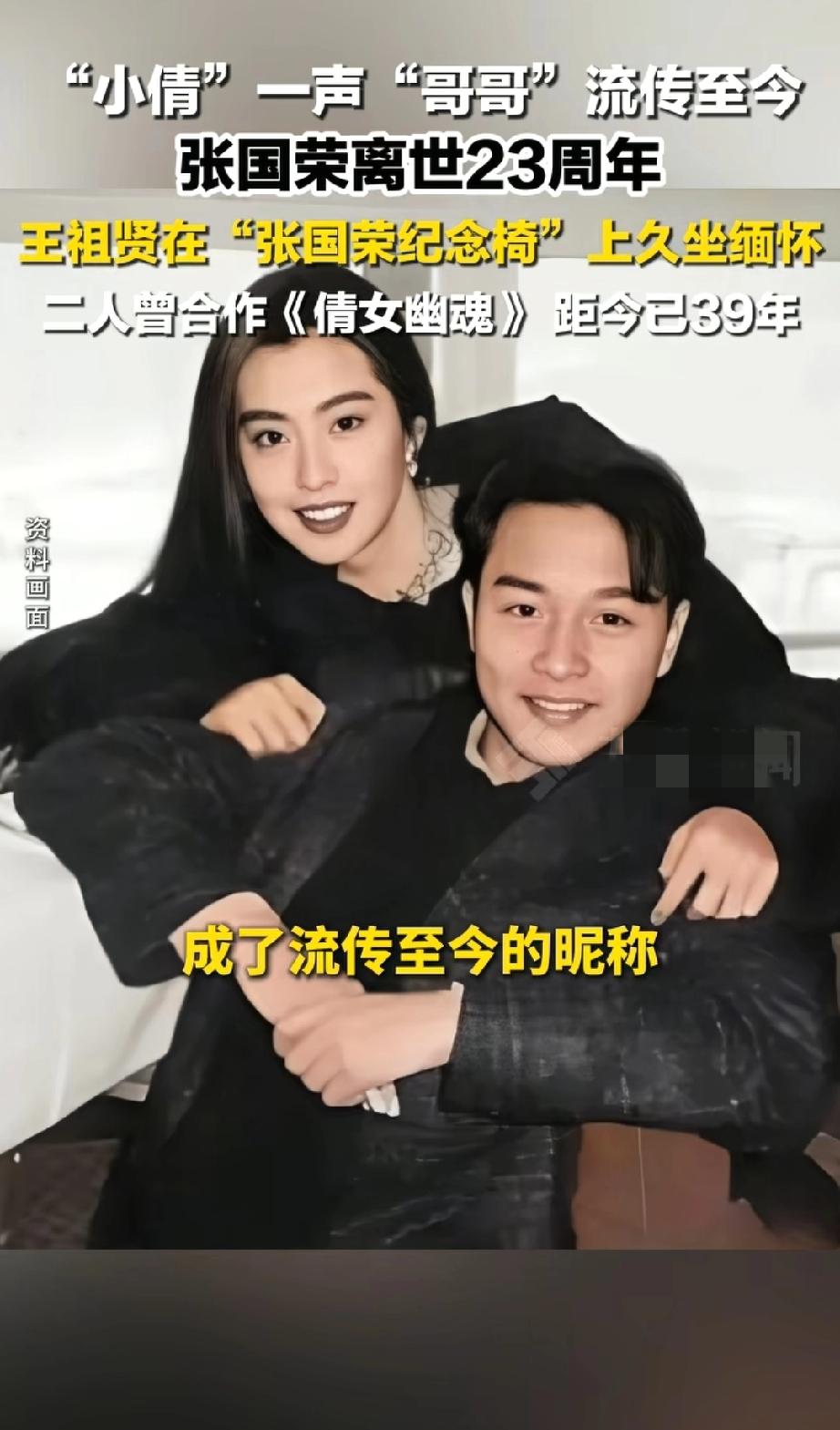 不得不感叹，三十多年过去了，《倩女幽魂》依然是怎么都看不腻的经典！

当年王祖贤