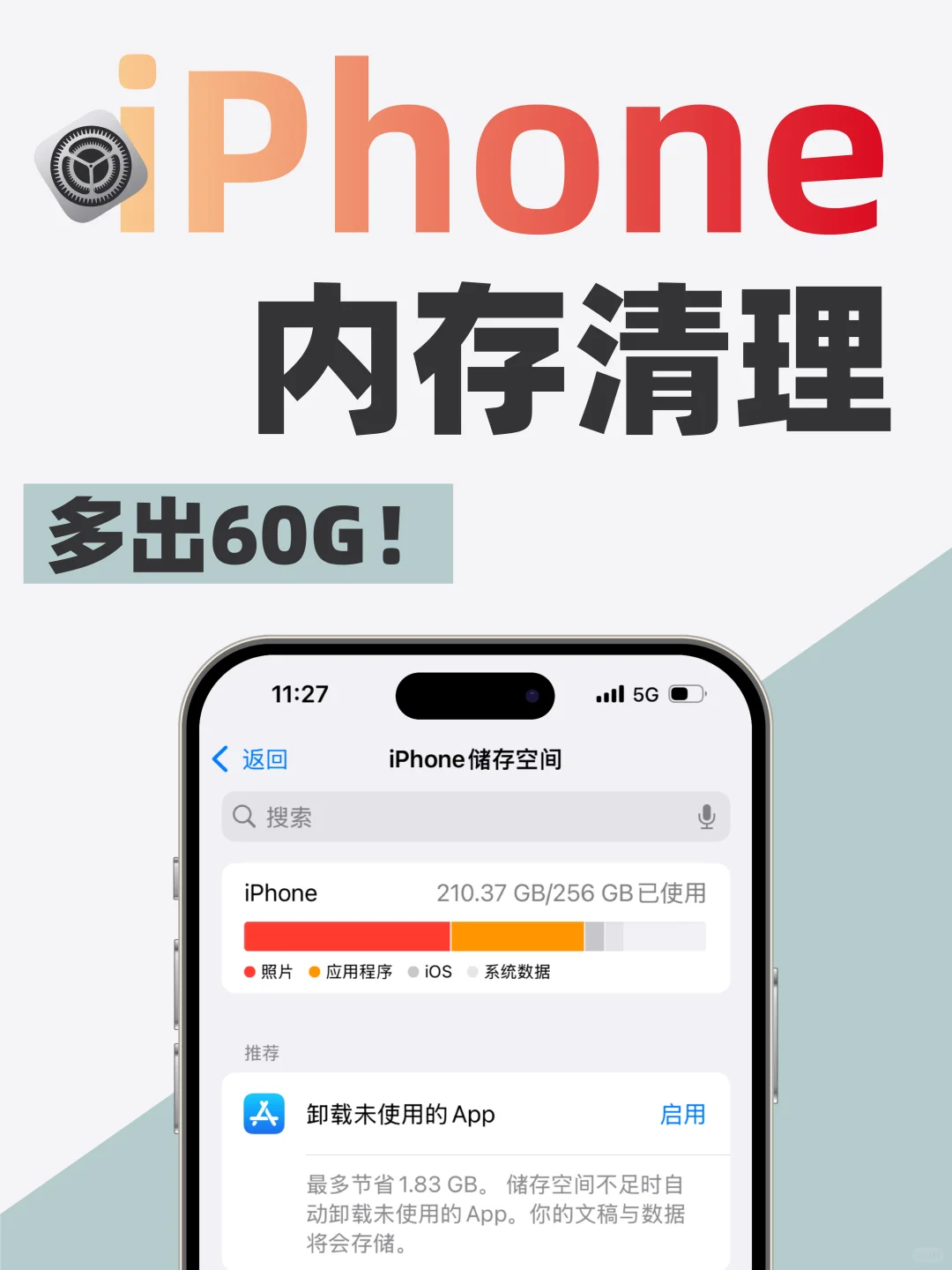 吹爆‼️亲测最实用的iPhone内存清理技巧