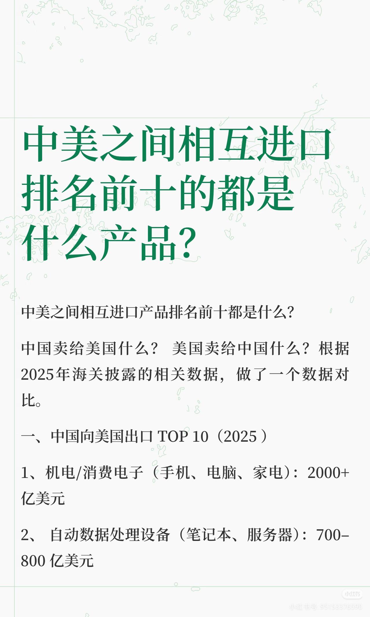 中美之间相互进口最多的是什么产品
中国不愧为世界工厂，可以加工生产别人想要的非常