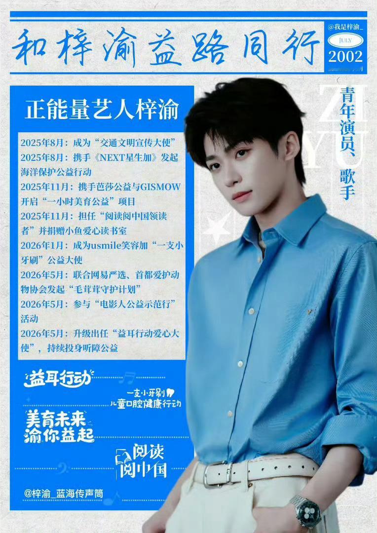 黄晓明明天爱心基金感谢梓渝以爱为炬，向善同行。梓渝与YUNI始终响应灾情救援，通