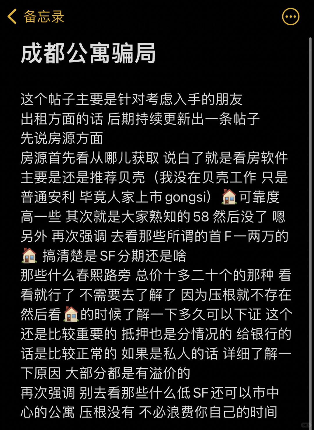 成都公寓骗局1