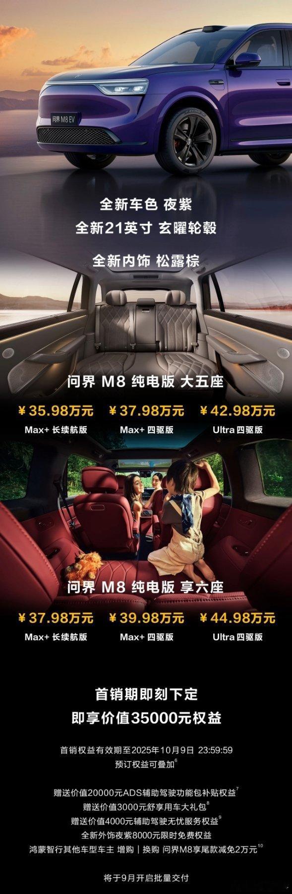 又来一个纯电大六座SUV问界M8纯电版35.98万元起 ，全系6款车型，除了五座