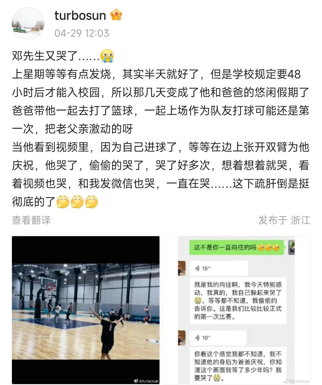 邓超哭了。
孙俪发文说邓超在比赛的时候，儿子等等在旁边加油庆祝，邓超回看视频的时