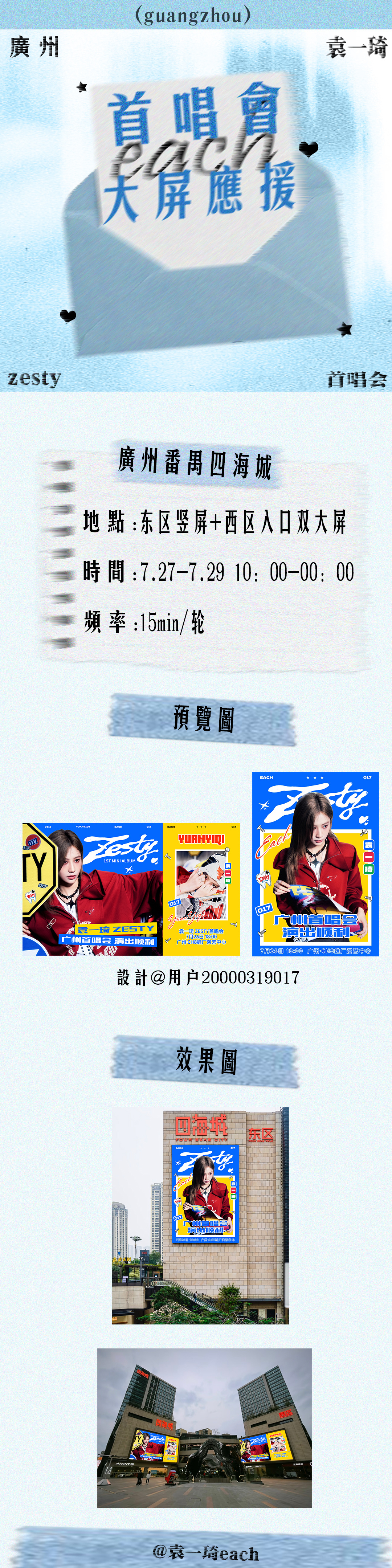 袁一琦🐆 袁一琦首张迷你专辑zesty 🐆袁一琦unknown演唱会 【广州