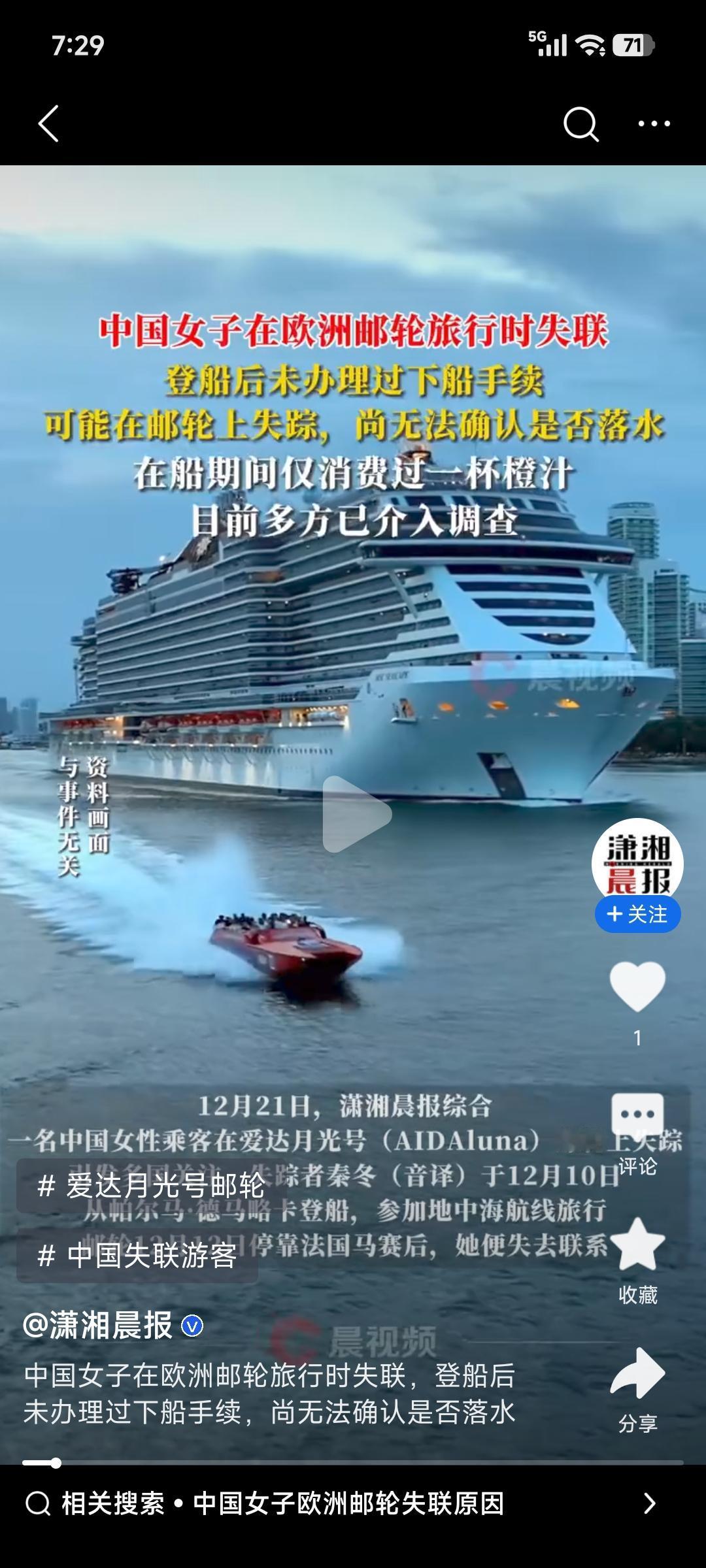 最近听说中国一女性在欧洲邮轮上失踪，这事儿听起来就挺让人揪心的。想象下在茫茫大海