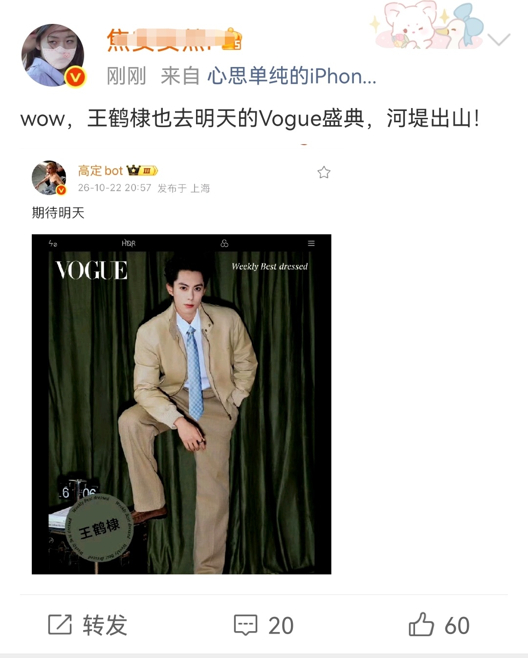 王鹤棣也去VOGUE吗[泪奔][泪奔] ​​​