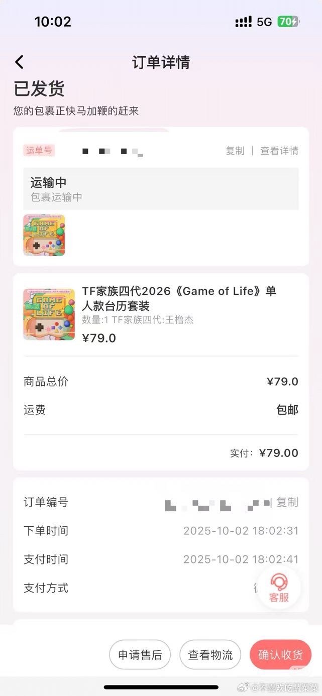 tg王橹杰台历发货 