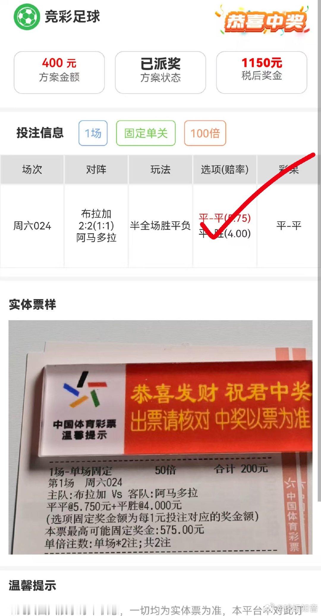 024半全场“平平”，顺利打出 5.75 倍高水！恭喜昨晚坚定跟上的老铁们，这一