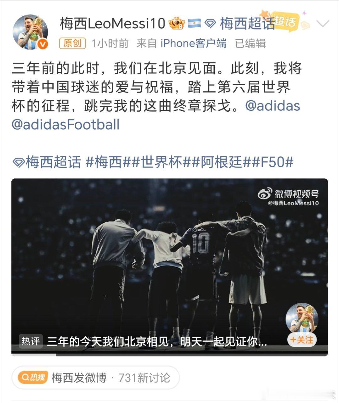 梅西发微博2006年6月16日，小将梅西第一次踏上世界杯的舞台。2026年6月1