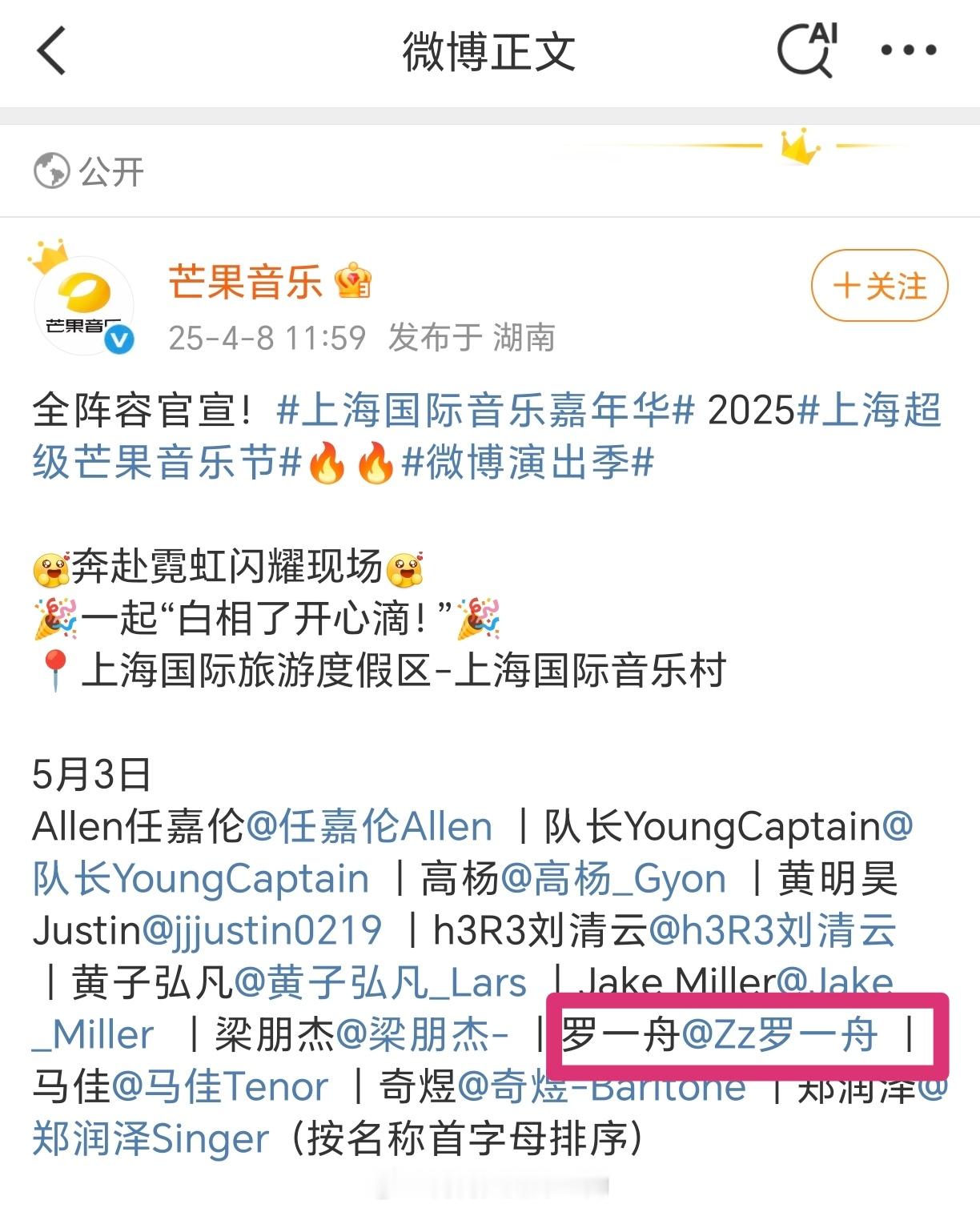 罗一舟 正式官宣上海国际音乐嘉年华！又可以看到军艺小王子的舞台了期待舟舟啊！[心
