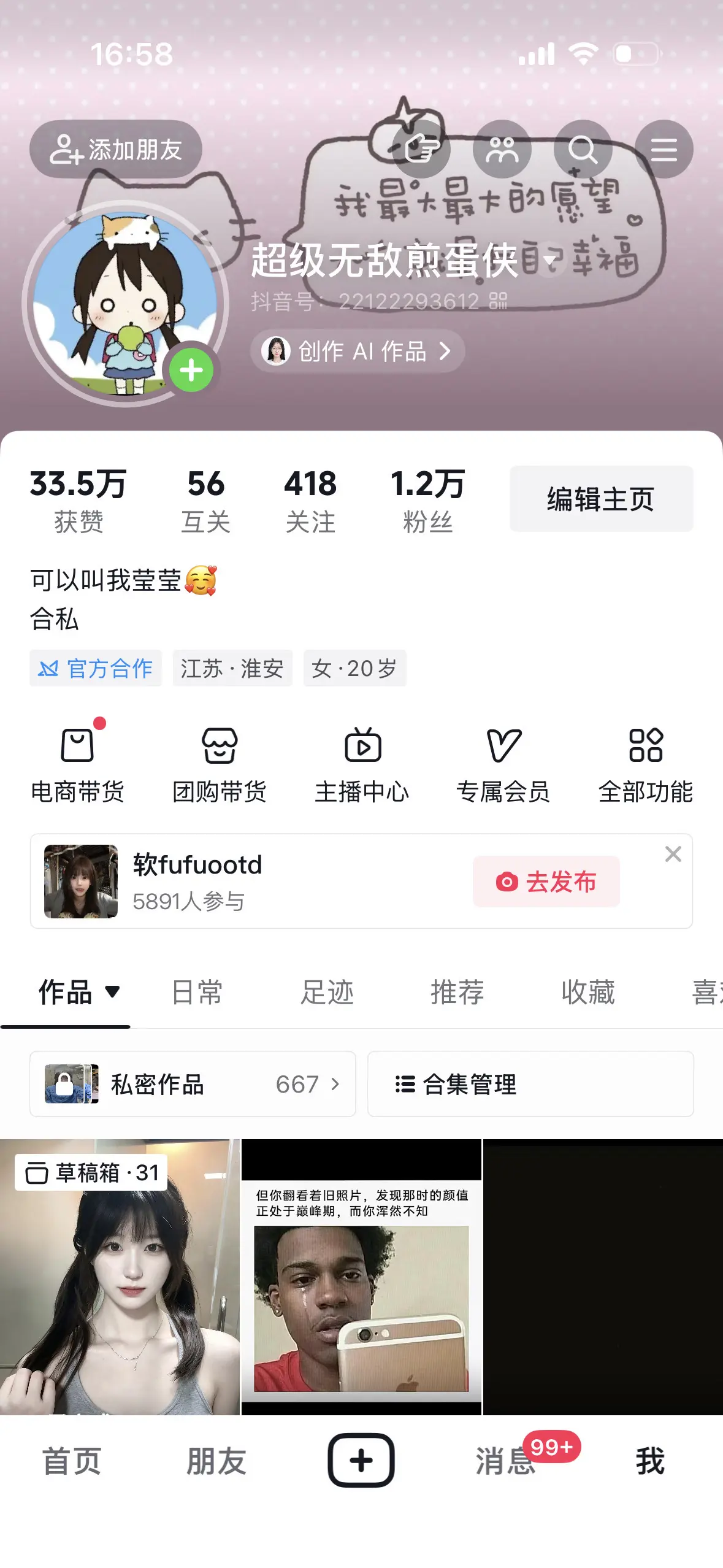 主播想涨粉 个人主页 全网最可爱账号
