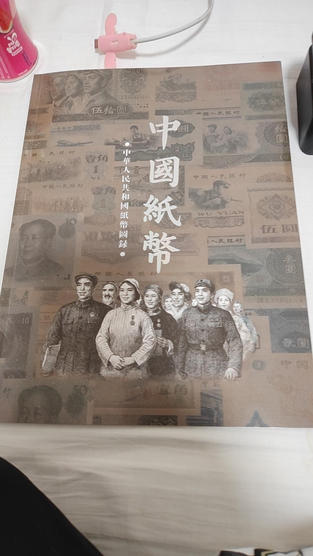 随手拍张照现在的卖货真厉害，追到家里卖货，非得要我再买一本，中国纸币鉴定，这可是