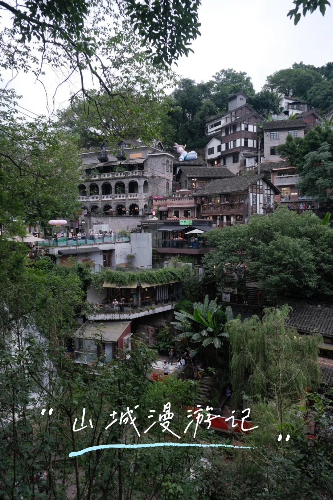 重庆必打卡｜下浩里X龙门浩，穿越山城的文艺