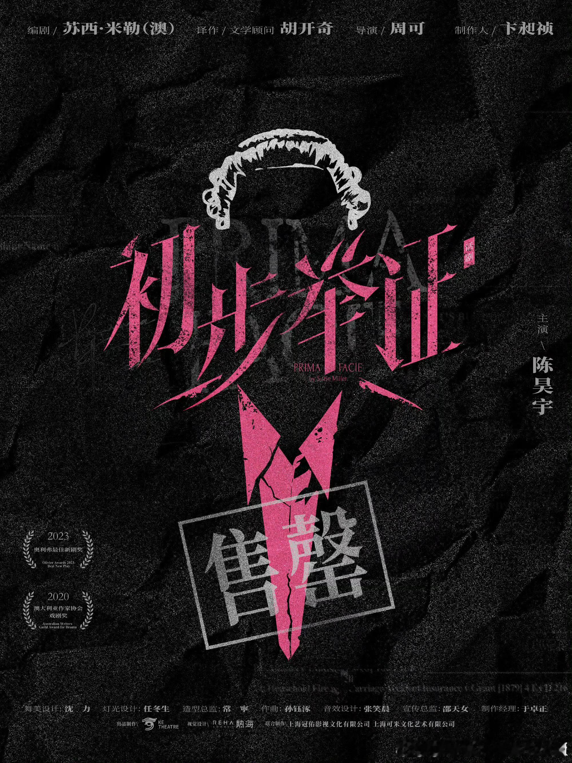 陈昊宇主演话剧《初步举证》售罄，开票即秒没，谁抢到了？！ 