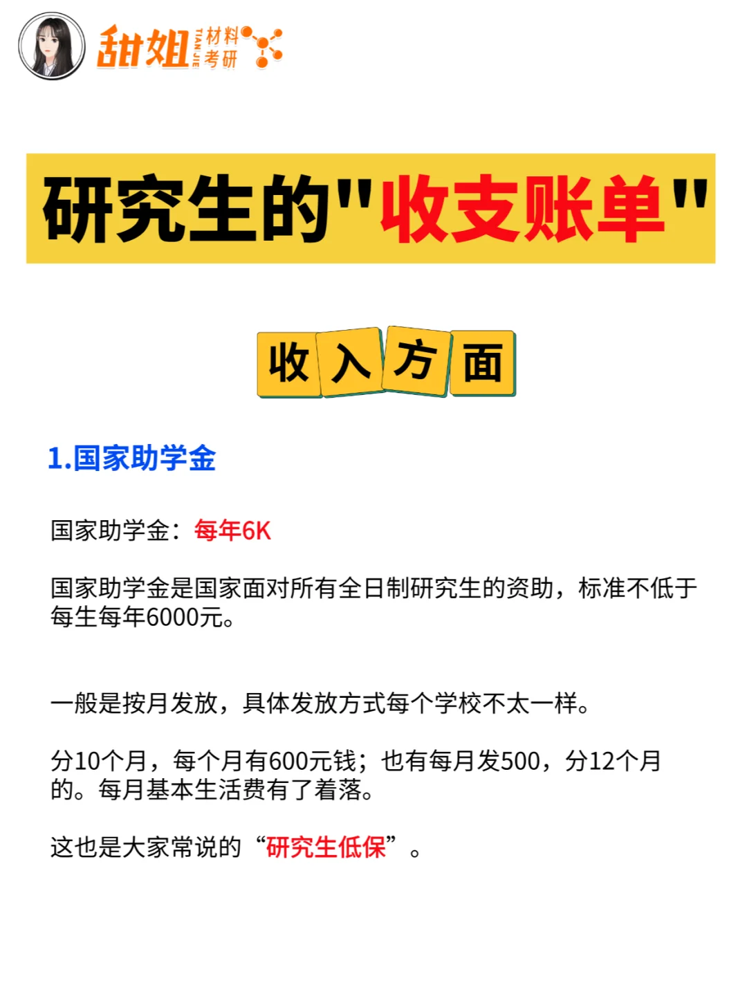 研究生的“收支账单”，经济独立不是梦！