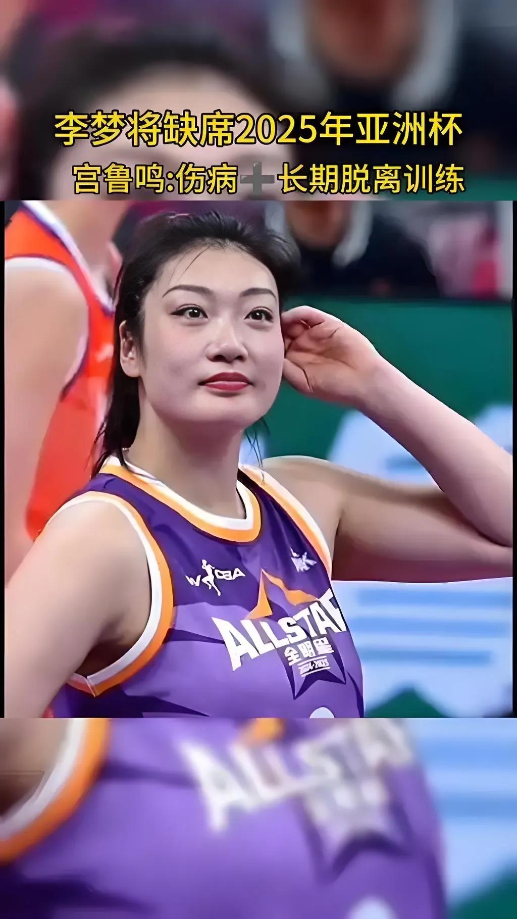 现在还拿李梦进国家队说事就是别有用心！
6月16日，宫鲁鸣主教练就李梦缺席女篮亚