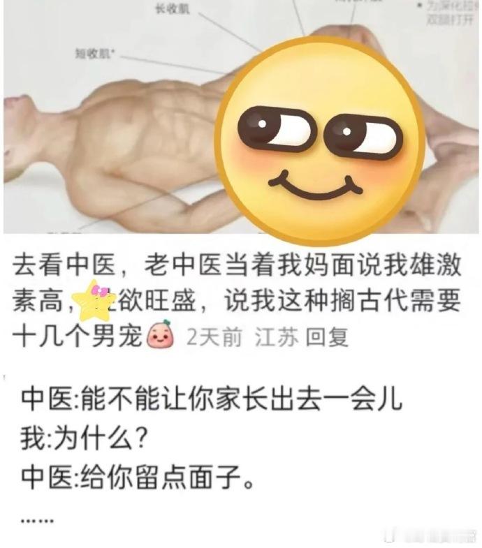 不愧是中医.....说话果然歹毒又直接🤣🤣 