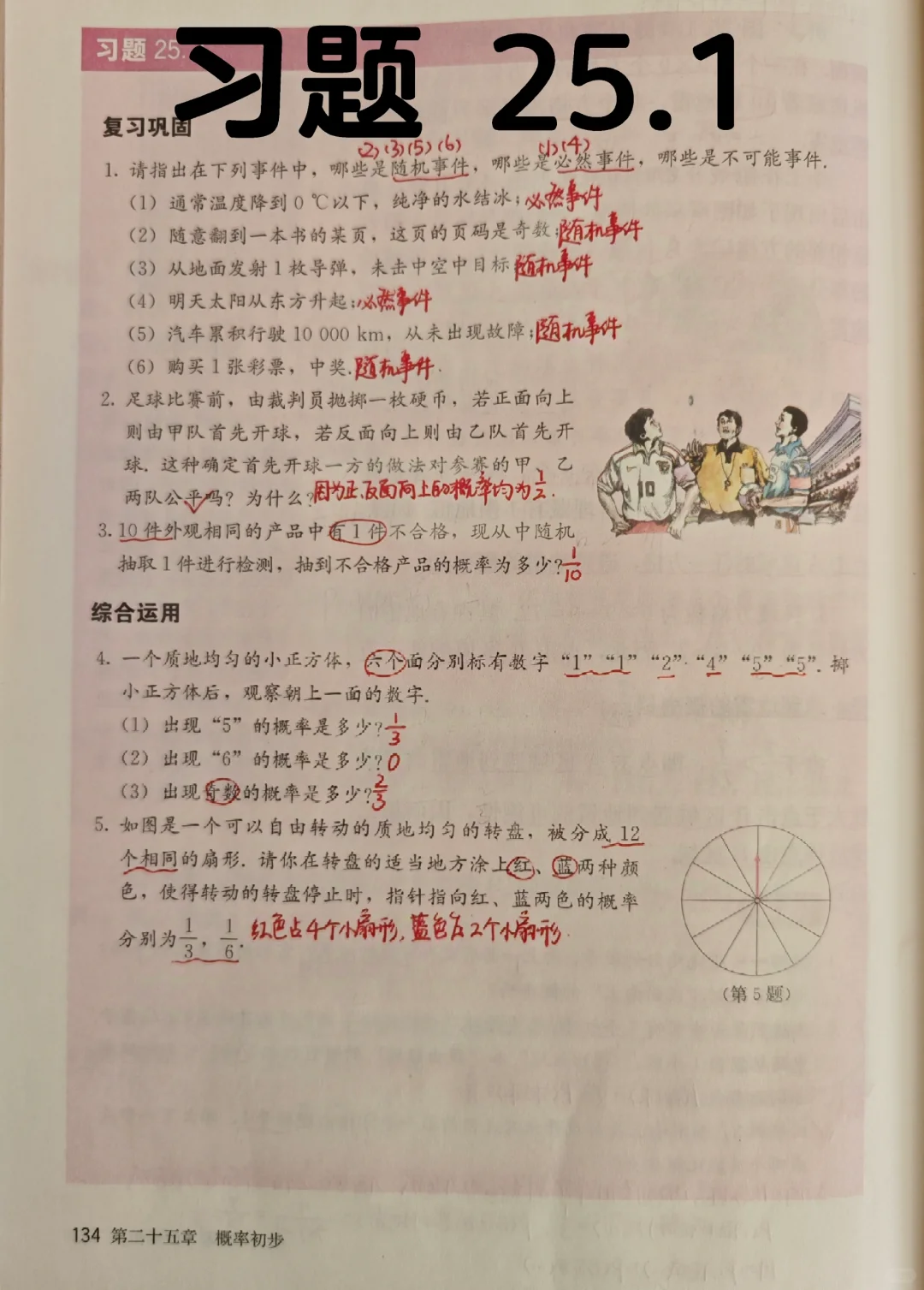 习题 25.1