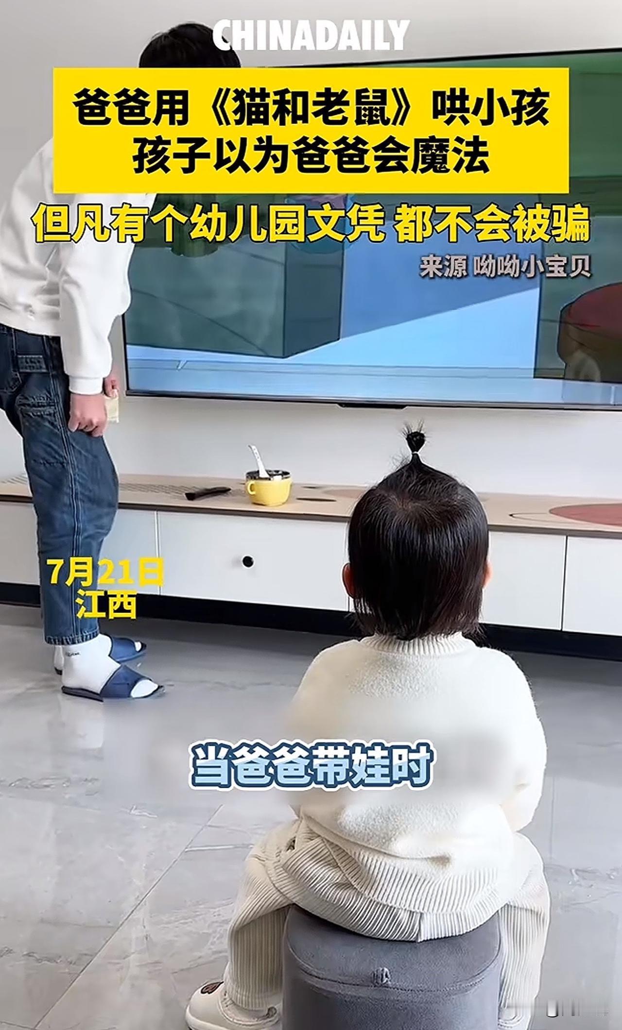 “哈哈！这位爸爸太有爱了！”江西，一位爸爸在家带女儿，为哄女儿开心，竟然用哄《猫