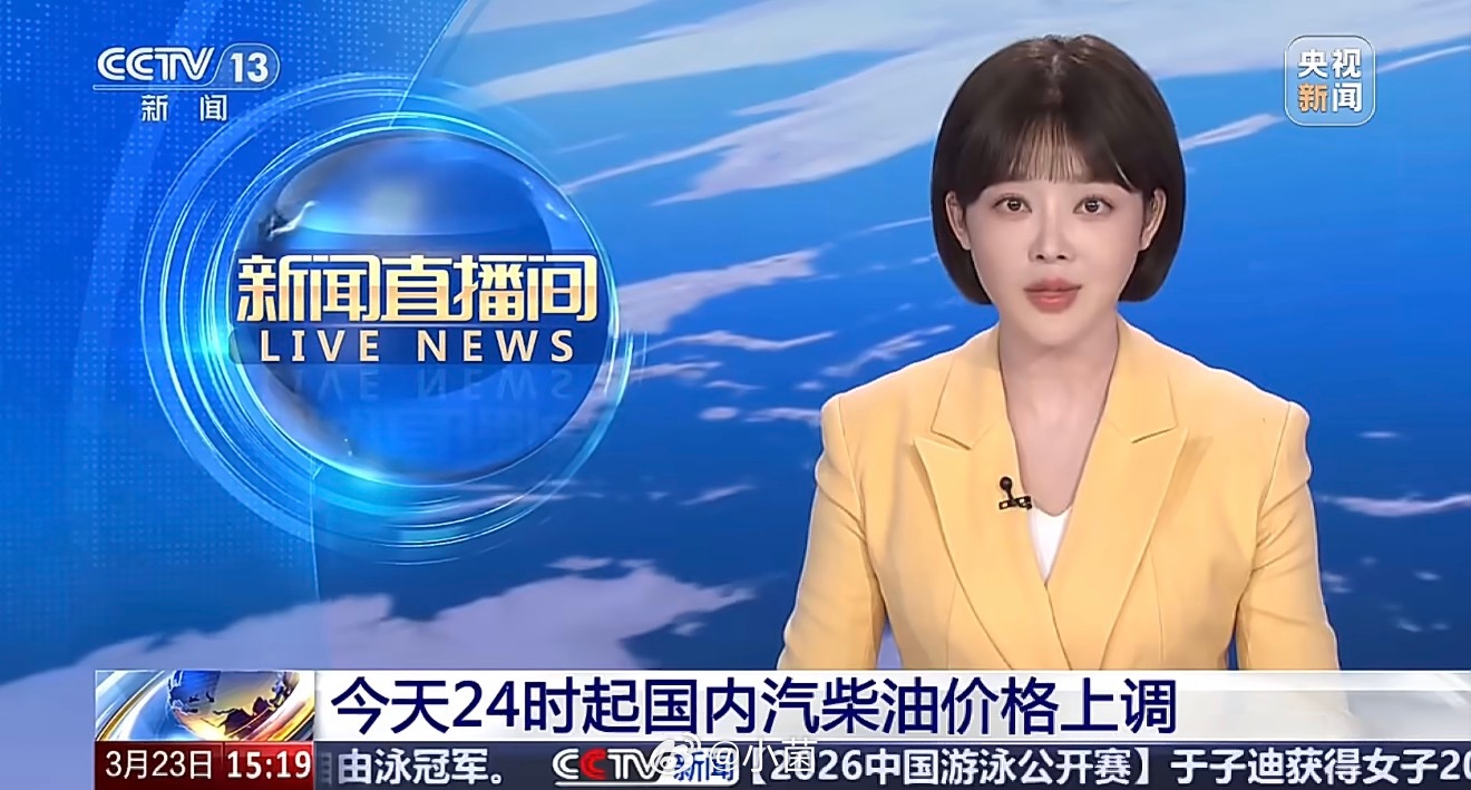 对国内成品油价格采取临时调控作为车主，看到少涨了0.85元，心里还是松了口气。这