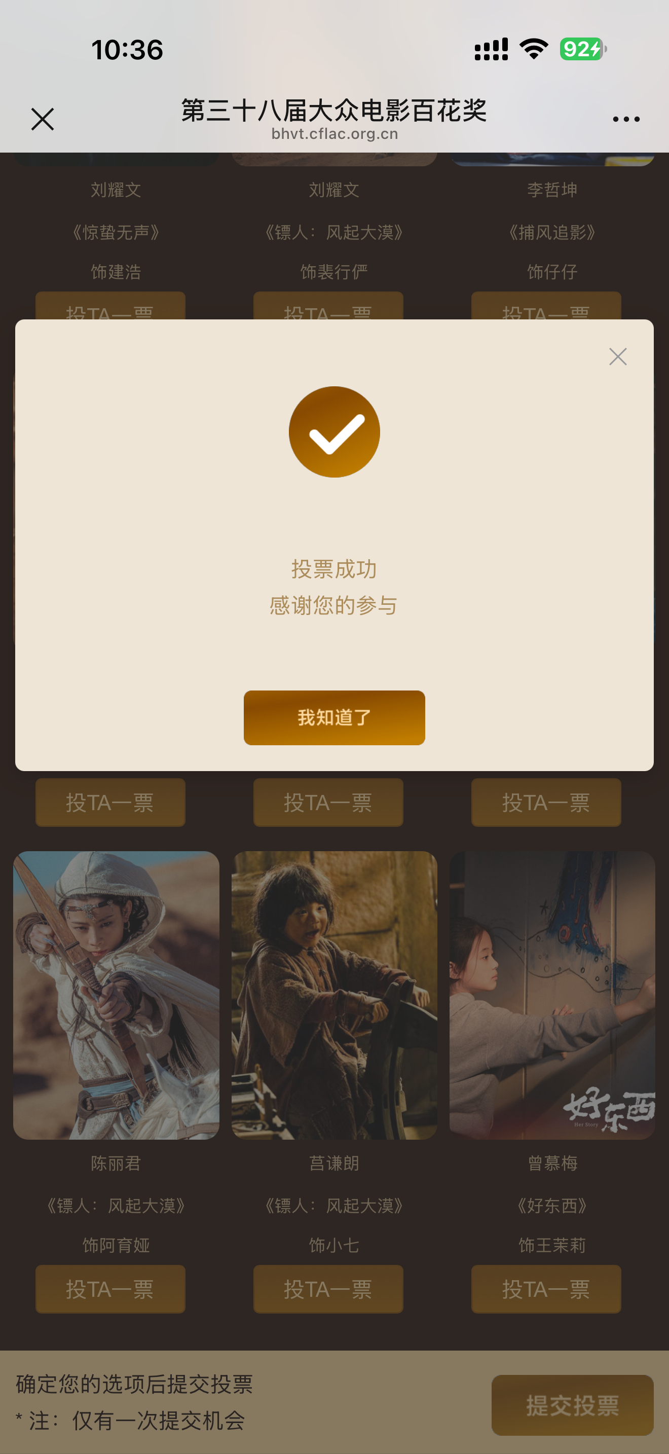 两个号码已投 