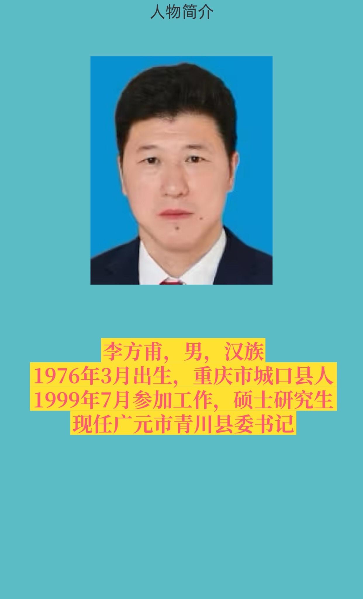 广元青川县。