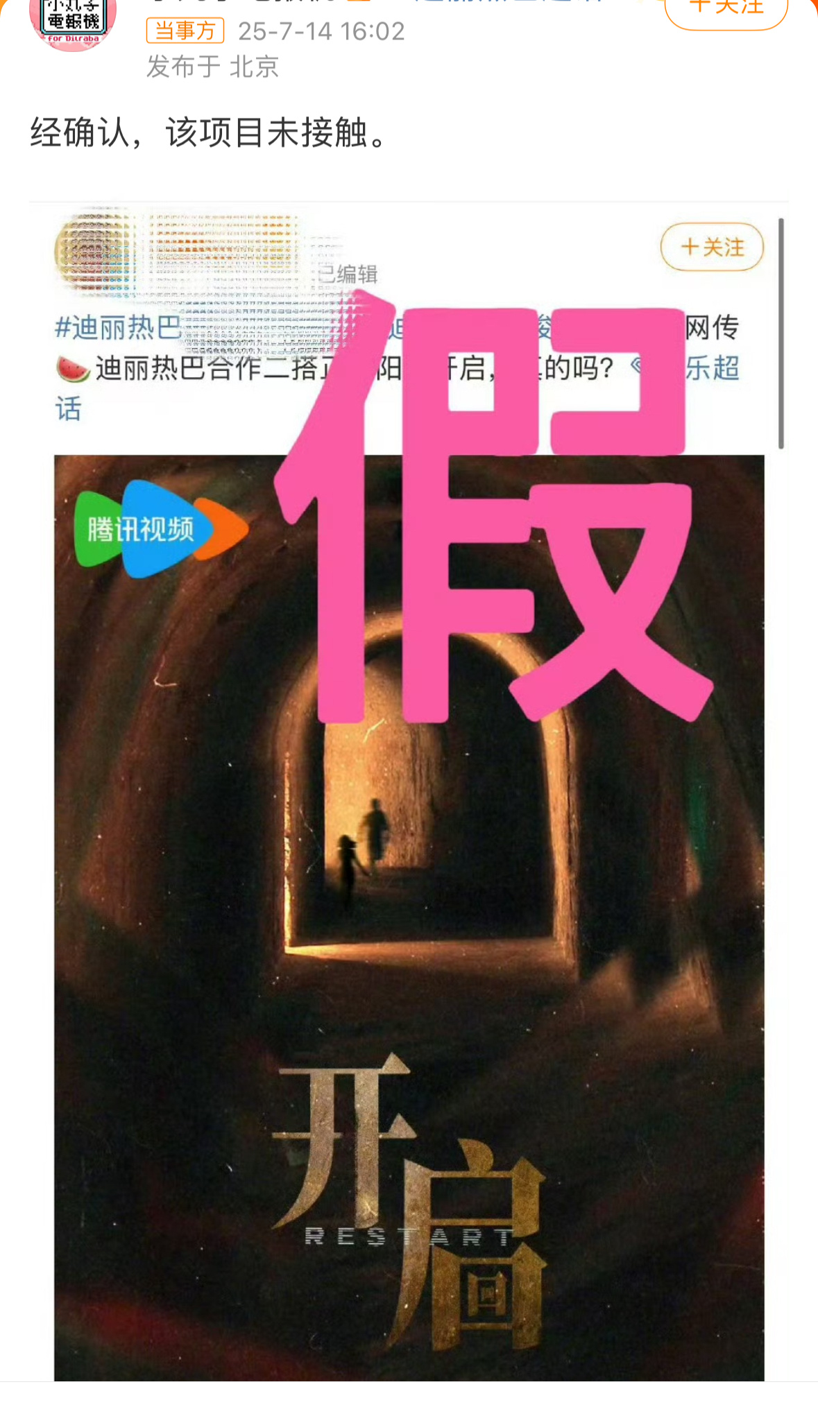 迪丽热巴对接否认啦。来看下热巴的真瓜，7月28日起，每晚19:30锁定CCTV8