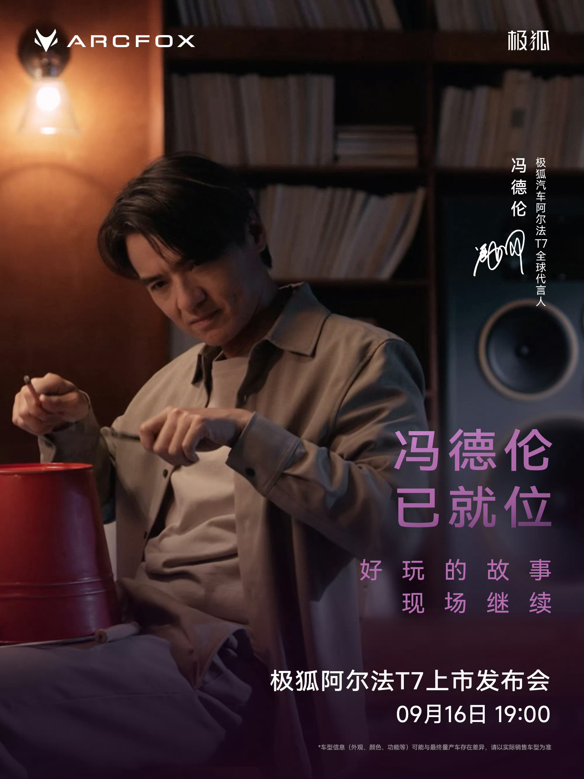 倒计时3天，冯德伦已就位好玩的，值得当面聊超预期的，值得现场看和冯德伦、极狐阿尔