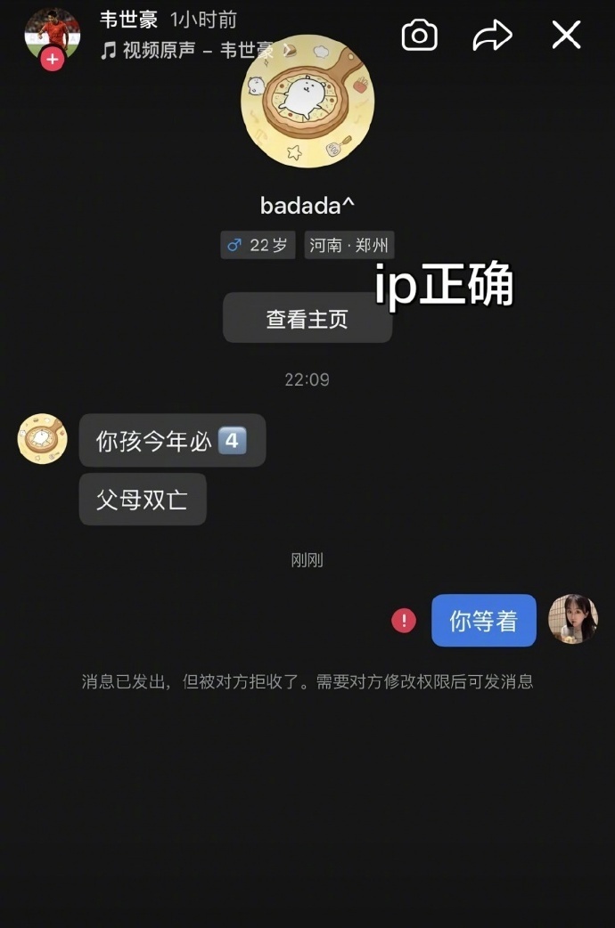 成都蓉城[超话]韦世豪妻子称已报警韦世豪晒私信曝家人遭低俗辱骂韦世豪晒私信，自己