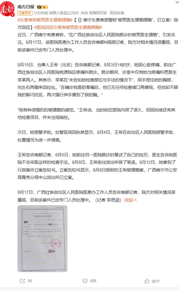 女患者称被男医生猥亵揉胸医院回应女患者被男医生猥亵揉胸 女子就诊指控医院男医生猥