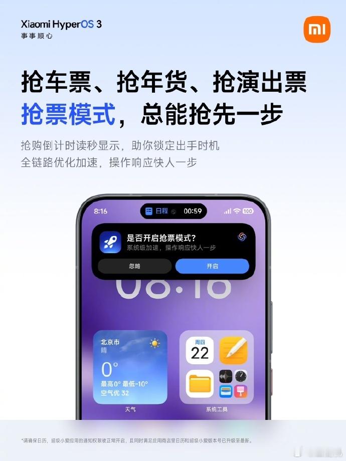 小米手机抢票模式现已覆盖更多机型，倒计时 1 分钟开启系统级加速 